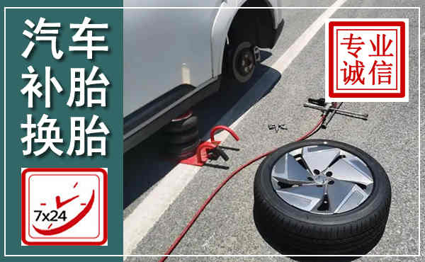 卫滨汽车换轮胎,附近上门换轮胎电话