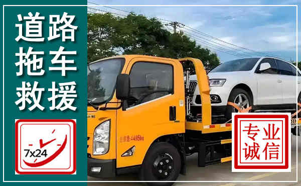 卫滨拖车救援,汽车救援拖车电话