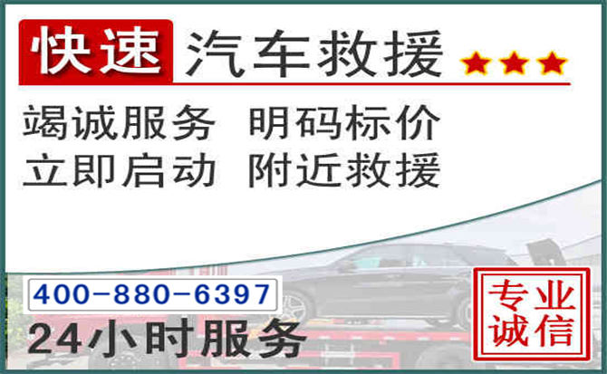卫滨长春拖车电话
